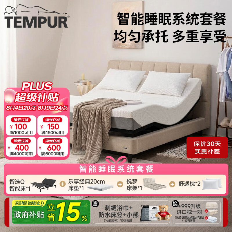 泰普尔智能床电动床双人床多功能按摩床悬浮床卧室家用智能睡眠系统 乐享20CM床垫+智能床+悦梦床架+舒适枕一对 180*200CM