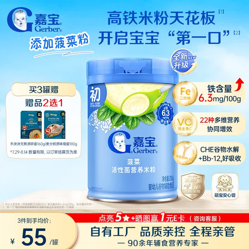 嘉宝（GERBER）婴幼儿米粉菠菜加铁加钙加益生菌250g宝宝辅食营养米糊 6月+