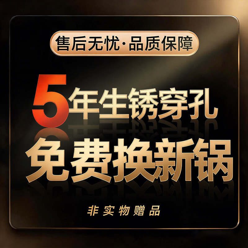 苏泊尔承诺【5年生锈穿孔免费换】品牌保障（电子赠品无实物不发货） 售后无忧 质量问题免费退