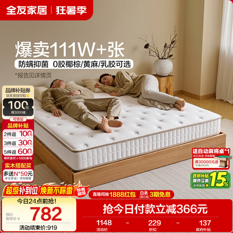 全友家居 天然椰棕床垫1.8米x2米双人床垫护脊厚款偏硬席梦思弹簧床垫