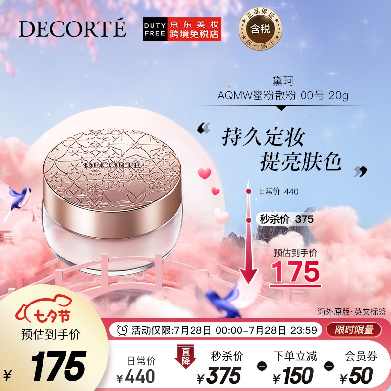 达人剖析对比黛珂（COSME DECORTE）定妆粉质量怎么样？有谁用过没有