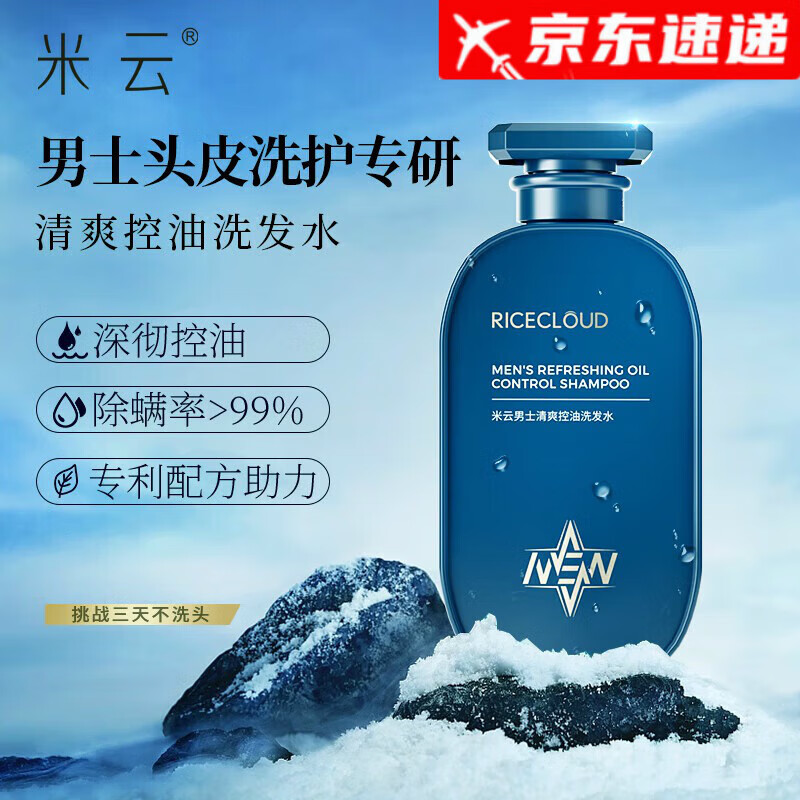 yun)官网直售店男士洗发水控油去屑柔顺男女生姜洗发露旗舰 米云控油