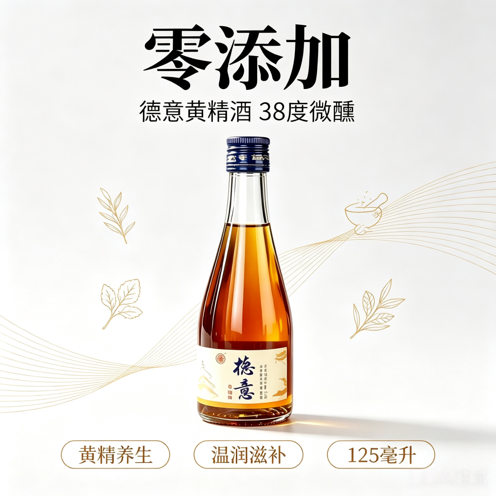 德意黄精酒礼盒装125ml四瓶零糖零脂零添加草本香送礼节日庆祝 38%vol 125mL 4瓶