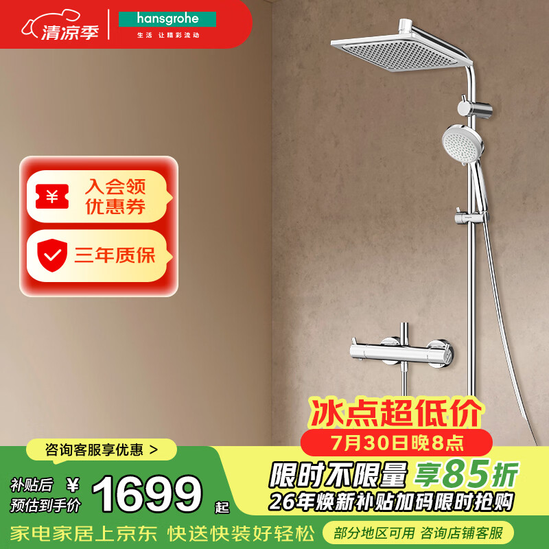 汉斯格雅（Hansgrohe）普通花洒套装柯洛梅达240方顶喷恒温龙头26779