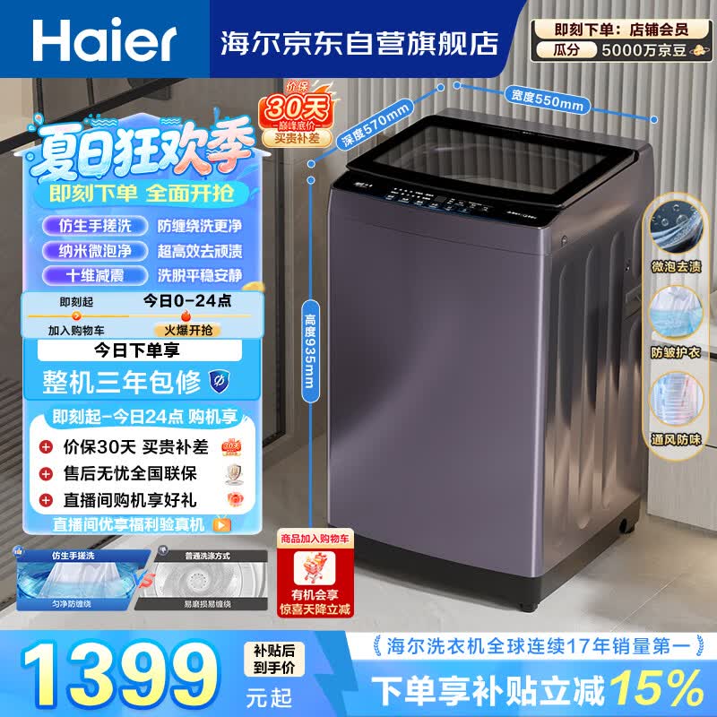 海尔（Haier）手搓洗 全自动波轮洗衣机 10KG直驱变频 除螨抗菌 一级能效 家电国家补贴京东自营 XQB100-BS629