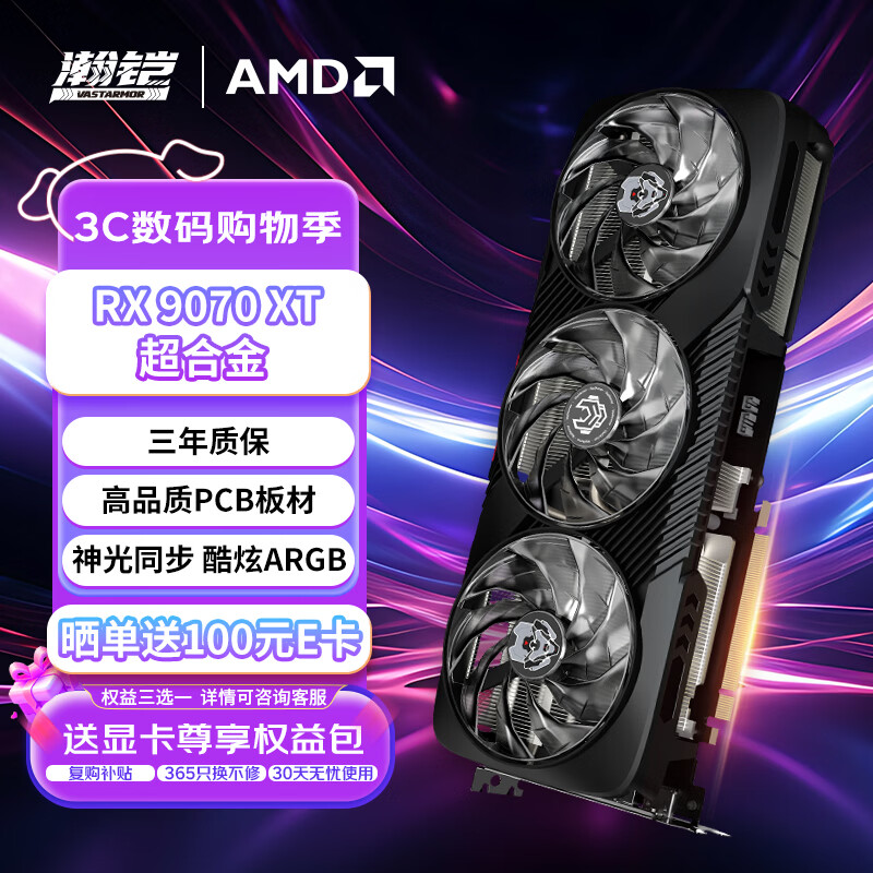 瀚铠（VASTARMOR）AMD RADEON RX 9070 XT 16GB 黑色超合金OC  ARGB灯效电竞游戏AI显卡畅玩黑神话悟空/阿凡达/魔兽