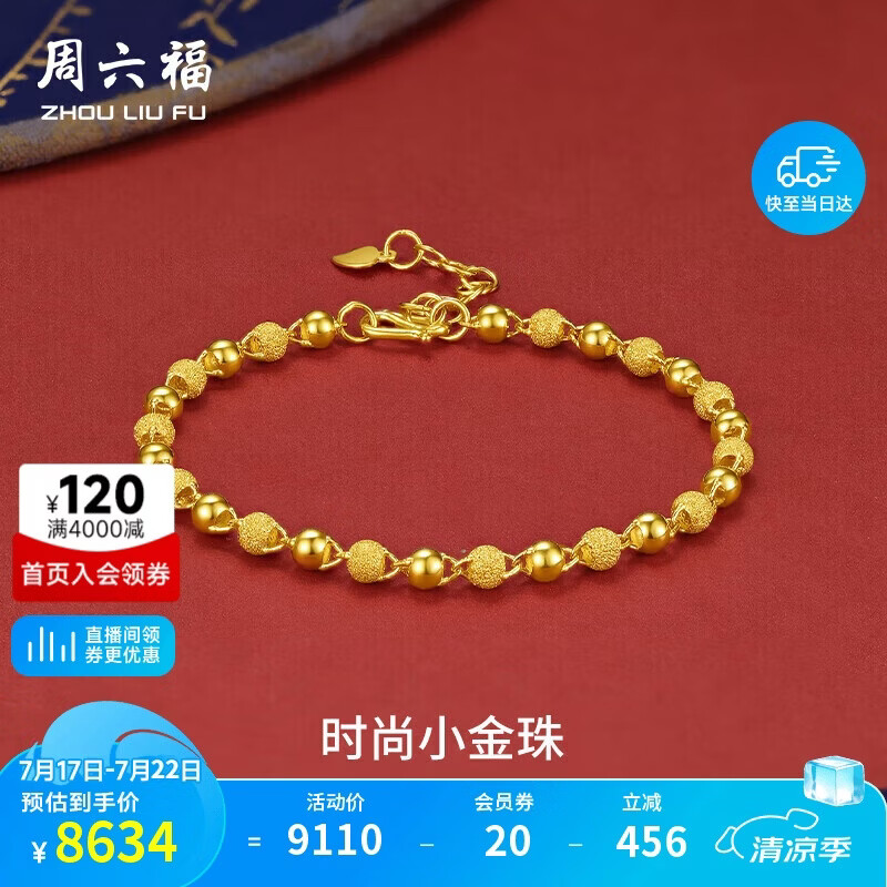 周六福足金999光珠黄金手链女生日礼物计价A0711066 约6.4g 16+3cm