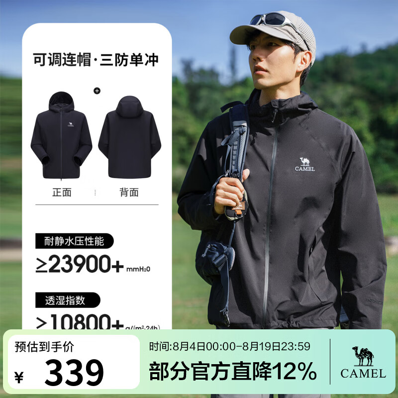 骆驼户外登山服中性单层冲锋衣防风防雨运动外套 幻影黑 S