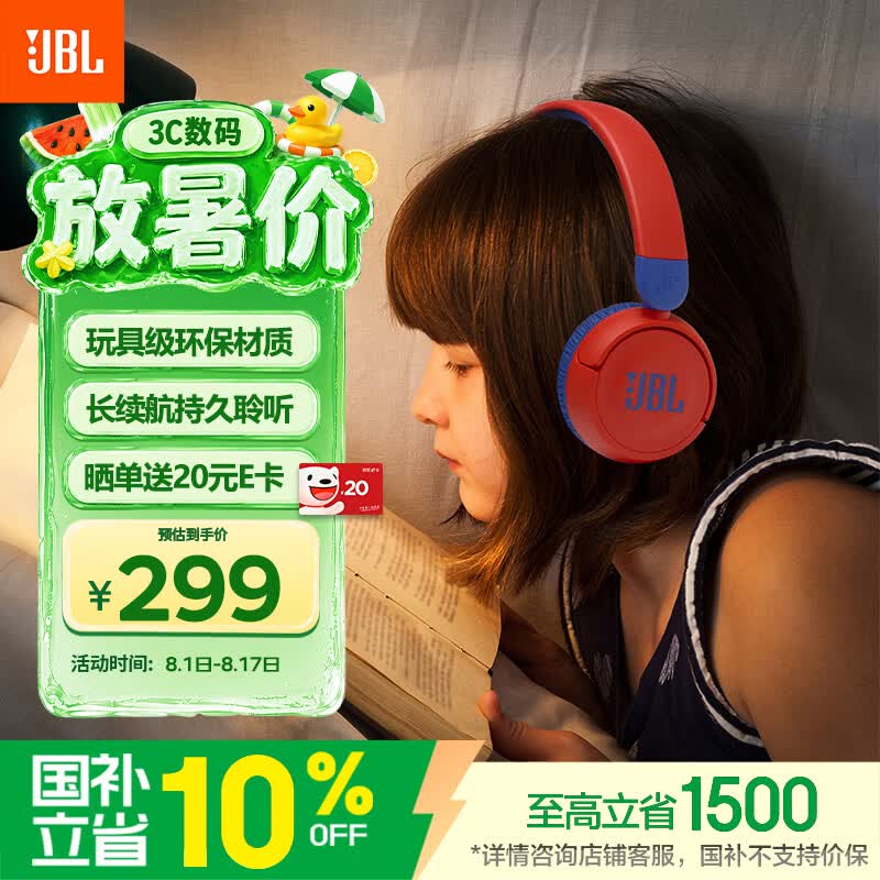 JBLJR310BT 头戴式无线蓝牙儿童耳机 85dB安全音量 英语学习网课 亲子益智教育 便携暑假礼物 星耀红
