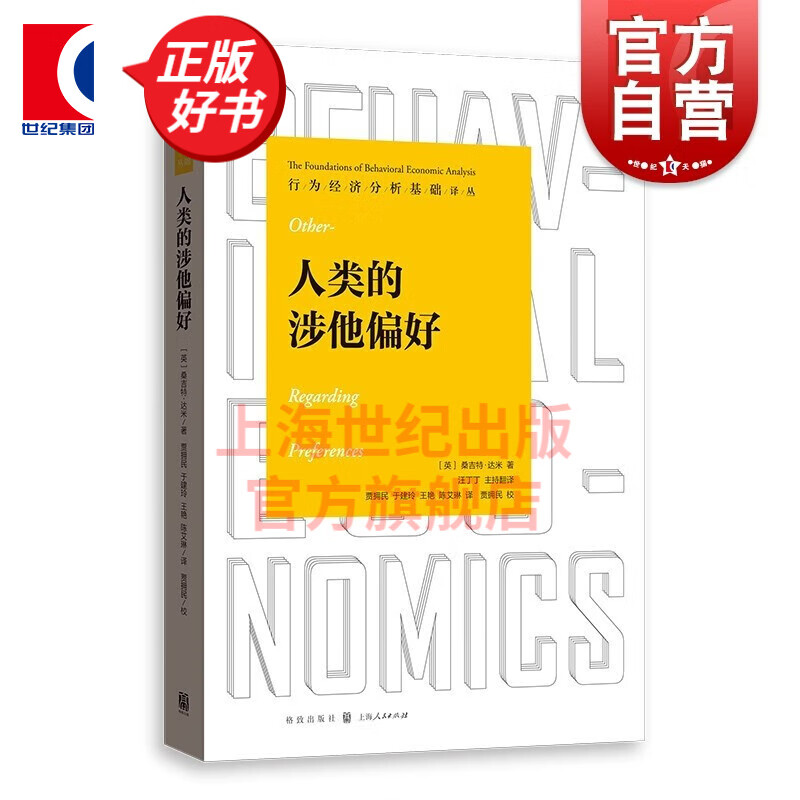 【丛书自选】行为经济分析基础译丛 [英]