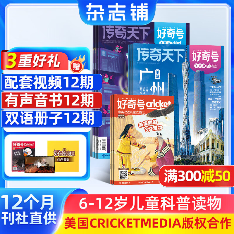 1-7月现货 好奇号杂志送好礼 6-12岁儿童科普百科小学生通识教育2025年/2026年单期/半年/全年订阅杂志铺 Cricket Media版权X星球Y世界双语册非万物博物过刊 【12个月订阅】2