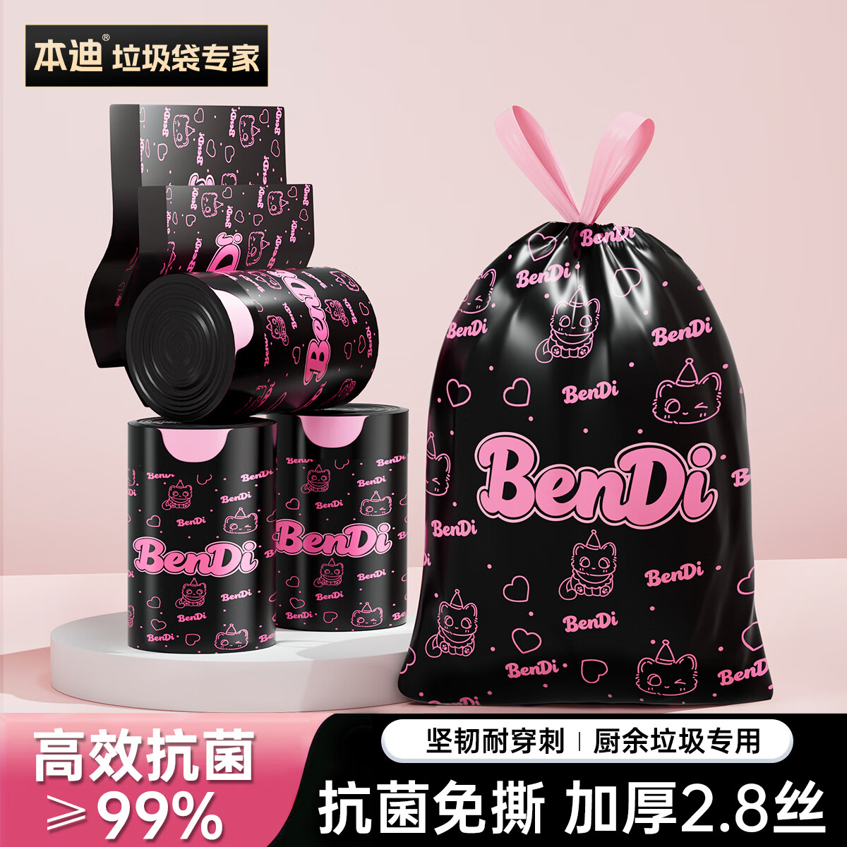 本迪免撕式印花抽绳垃圾袋拍下11.8元得180只 11.8元 - 86线报
