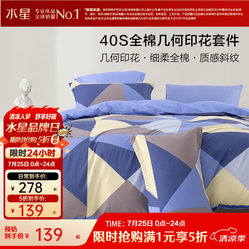 水星家纺出品百丽丝全棉四件套/三件套 纯棉套件优雅花卉&amp;几何 【100%纯棉&amp;几何系列】-帕尔 床单款 1.5米床,适配200*230cm被芯