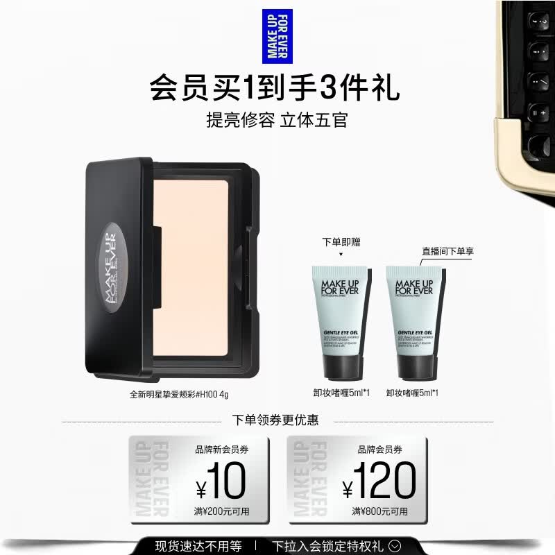 玫珂菲（MAKE UP FOR EVER）【官方正品】明星挚爱高光H100 4g哑白色提亮修容生日礼物送女友