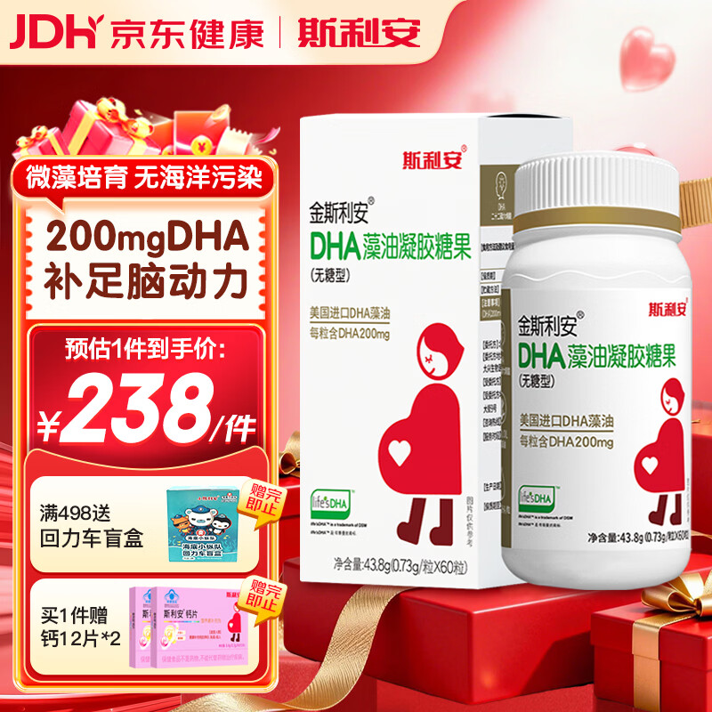 斯利安金斯利安DHA藻油凝胶糖果 DHA孕妇专用 孕期dha藻油无糖型 60粒