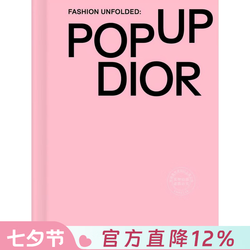 现货 时尚绽放：迪奥立体书 英文原版 Fashion Unfolded: Pop-Up Dior