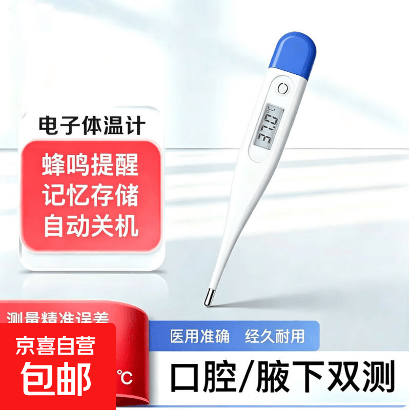 家用医用电子体温计温度计高精度测温计婴幼儿童成人腋下口腔专用 医用电子体温计-硬头款（送收藏盒）