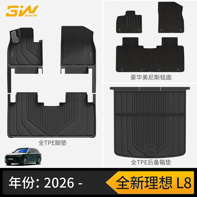 3W适用26款理想L8专用TPE汽车脚垫环保+毯面+尾箱垫三件套定制