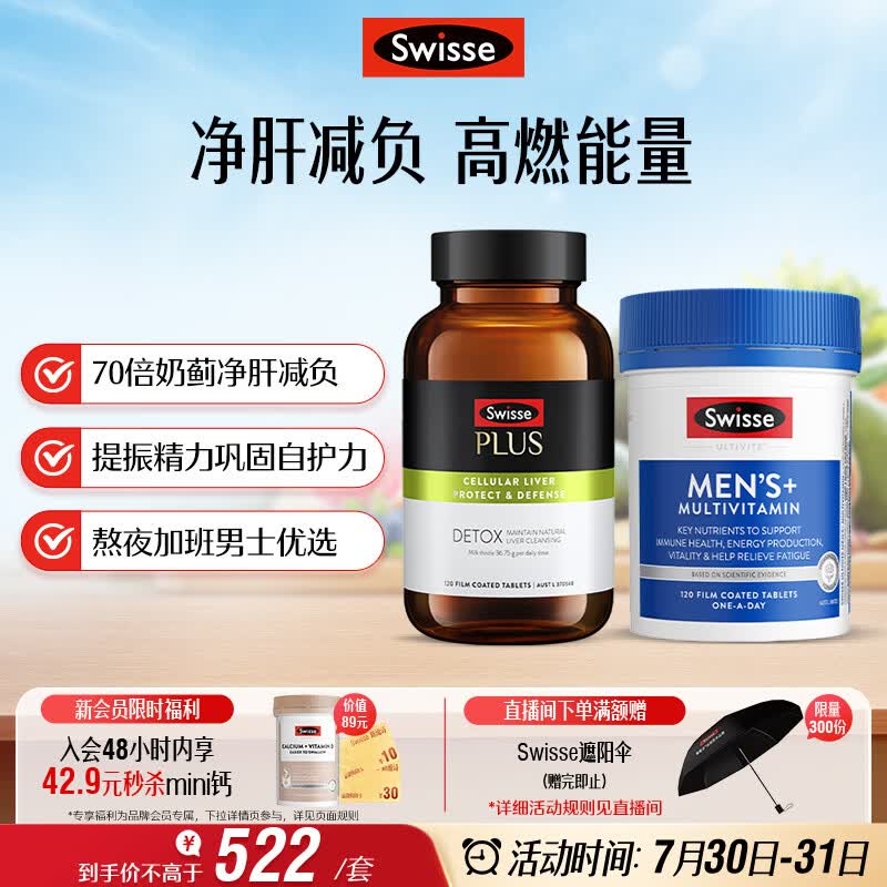 Swisse斯维诗 男士续航护肝片维生素套装 净肝片120片+复合维生素120片