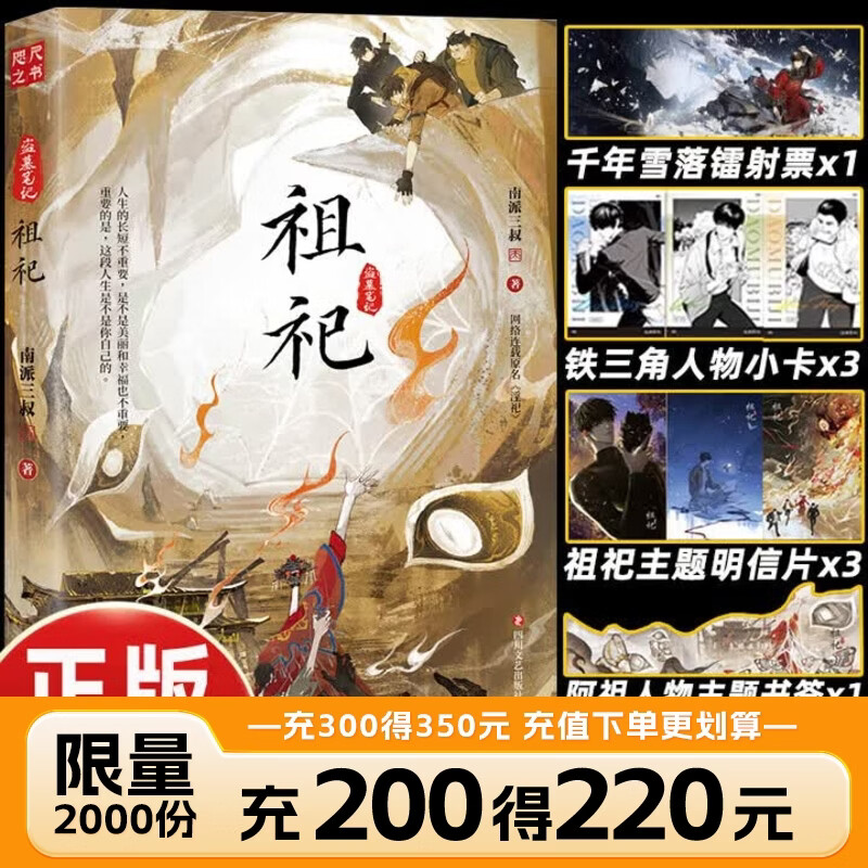 【任选31件 防撞保护】盗墓笔记全套正版21册套装合集 南派三叔雨村笔记123十年南部档案藏海花吴邪的私家笔记书重启原著花夜前行沙海与邪共予起灵书深渊 盗墓笔记文库本祖祀云顶天宫长白山新月饭店书立 【