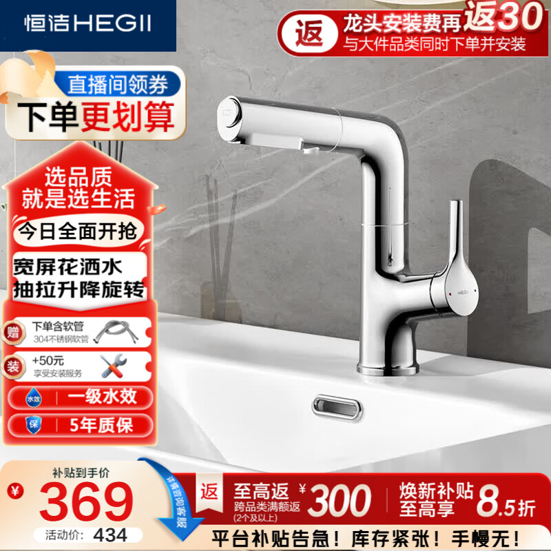 恒洁（HEGII）抽拉式面盆水龙头 三出水卫生间升降旋转冷热水龙头HMF927-115