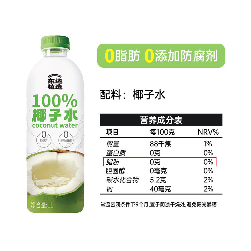 OATLY&东边植造100%纯椰子水果汁天然电解质水椰汁饮料 东边植造100%纯椰子水1L*4