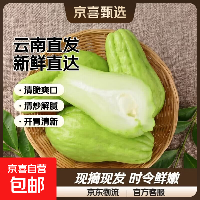 正宗云南现摘现发佛手瓜洋瓜新鲜时令蔬菜生鲜 佛手瓜 4斤 带箱