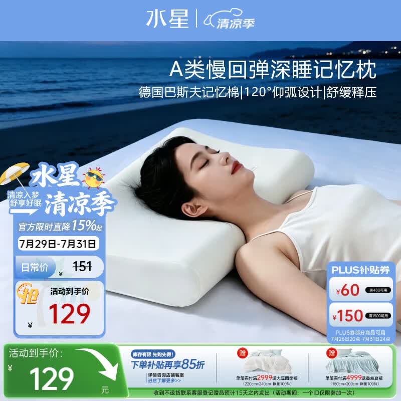 水星家纺记忆棉枕头护颈枕颈椎枕深度睡眠A类慢回弹学生宿舍成人枕芯10cm