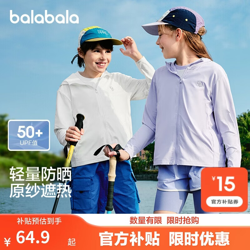 巴拉巴拉童装儿童防晒衣男童女童凉感皮肤衣宝宝亲子夏薄款透气多色UPF50+