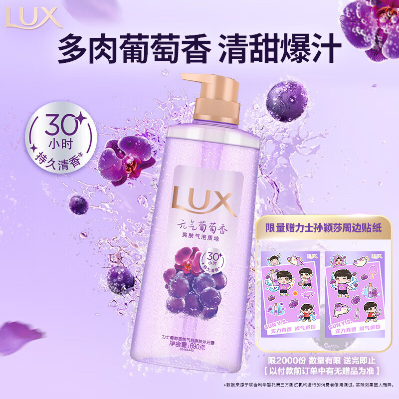 力士葡萄香沐浴露持久留香30小时香体气泡爽肤690g清爽净澈