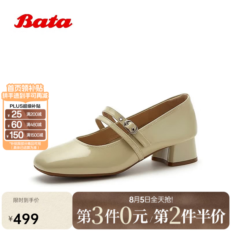 Bata漆皮玛丽珍女2026夏季商场新款牛皮法式粗跟软底单鞋AMK42CQ6 杏色 36