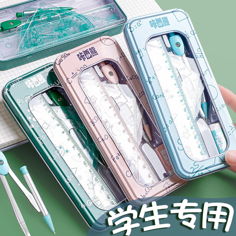 赞婴美圆规尺子套装中小学生三角尺直尺套尺绘图多功能尺规量角尺子 考试套尺-蓝色