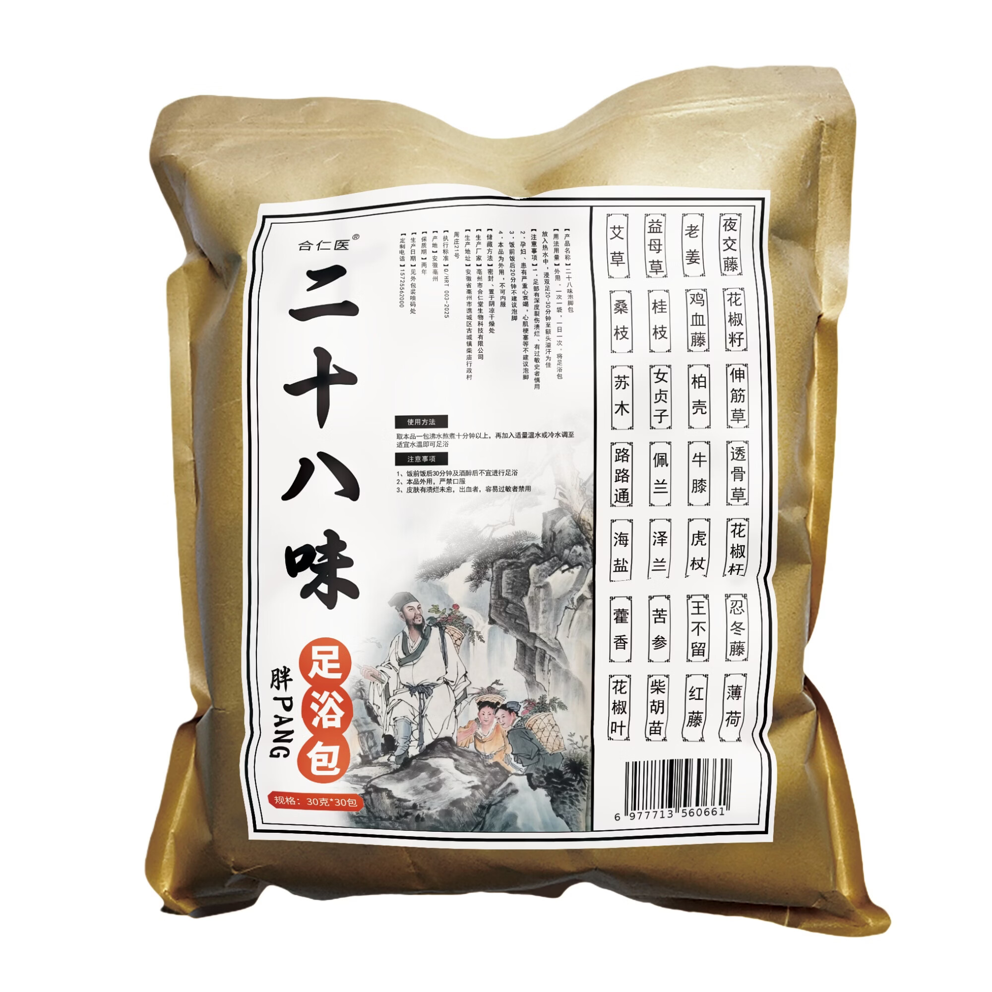 米卡博二十八味泡脚药包艾草足浴包泡脚包足浴粉泡脚粉去湿气泡脚药包 二十八味足浴包30g【升级28味】真材实料效果翻倍 二十八味足浴包*1袋【30g*30包】