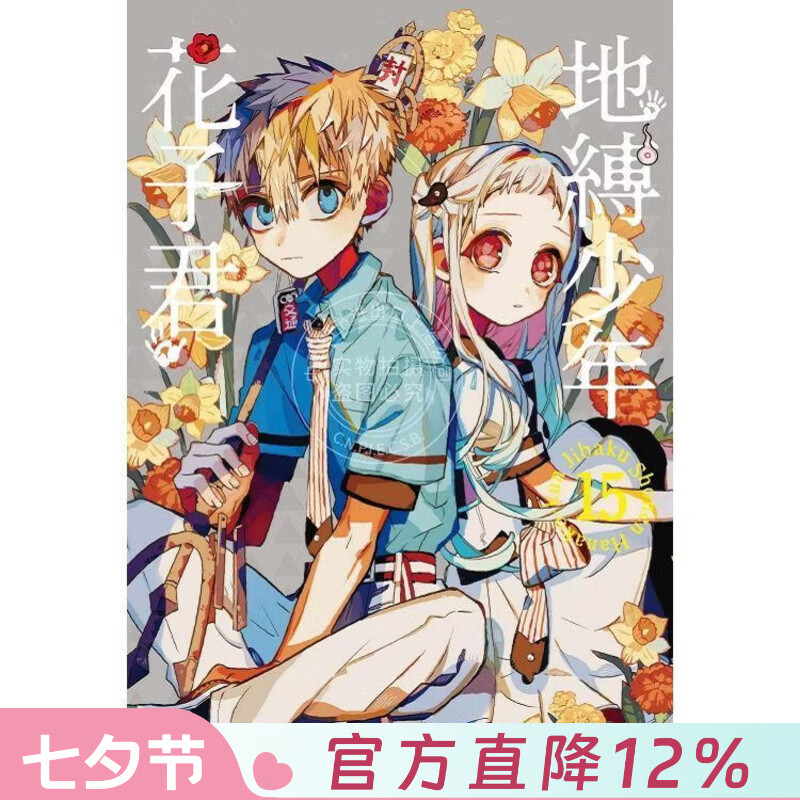 现货 台版漫画 地缚少年花子君 15 あいだいろ 漫画书 东立出版