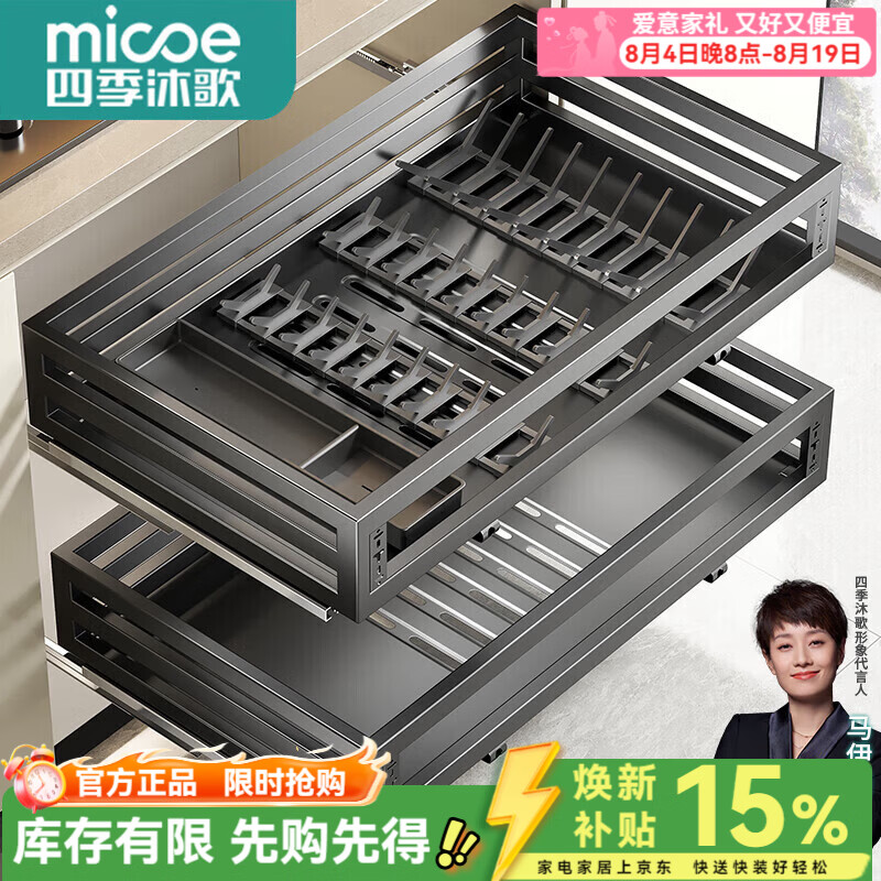 四季沐歌（MICOE）厨房拉篮橱柜抽屉式碗篮双层碗碟置物架柜内锅碗盘筷收纳架 【750柜不锈钢】可调节碗架款