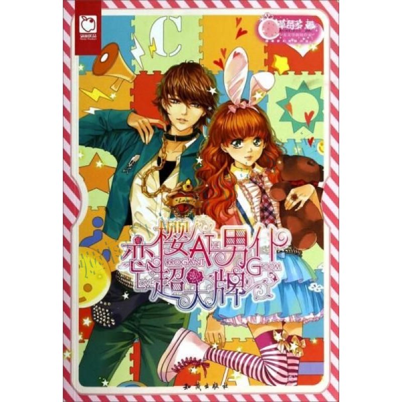 恋樱超大牌男仆