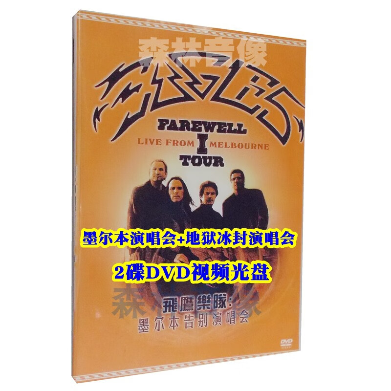 erilles汽车载视频光盘碟片94加州旅馆老鹰乐队墨尔本告别现场演唱会2