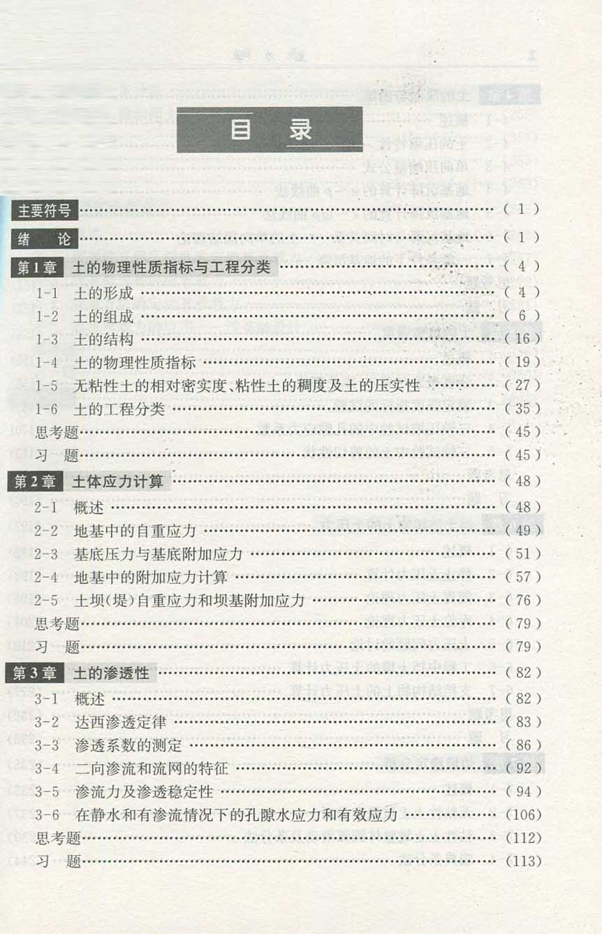 全新正版 河海大学 十五规划教材 土力学 第二版 卢廷浩 河海大学