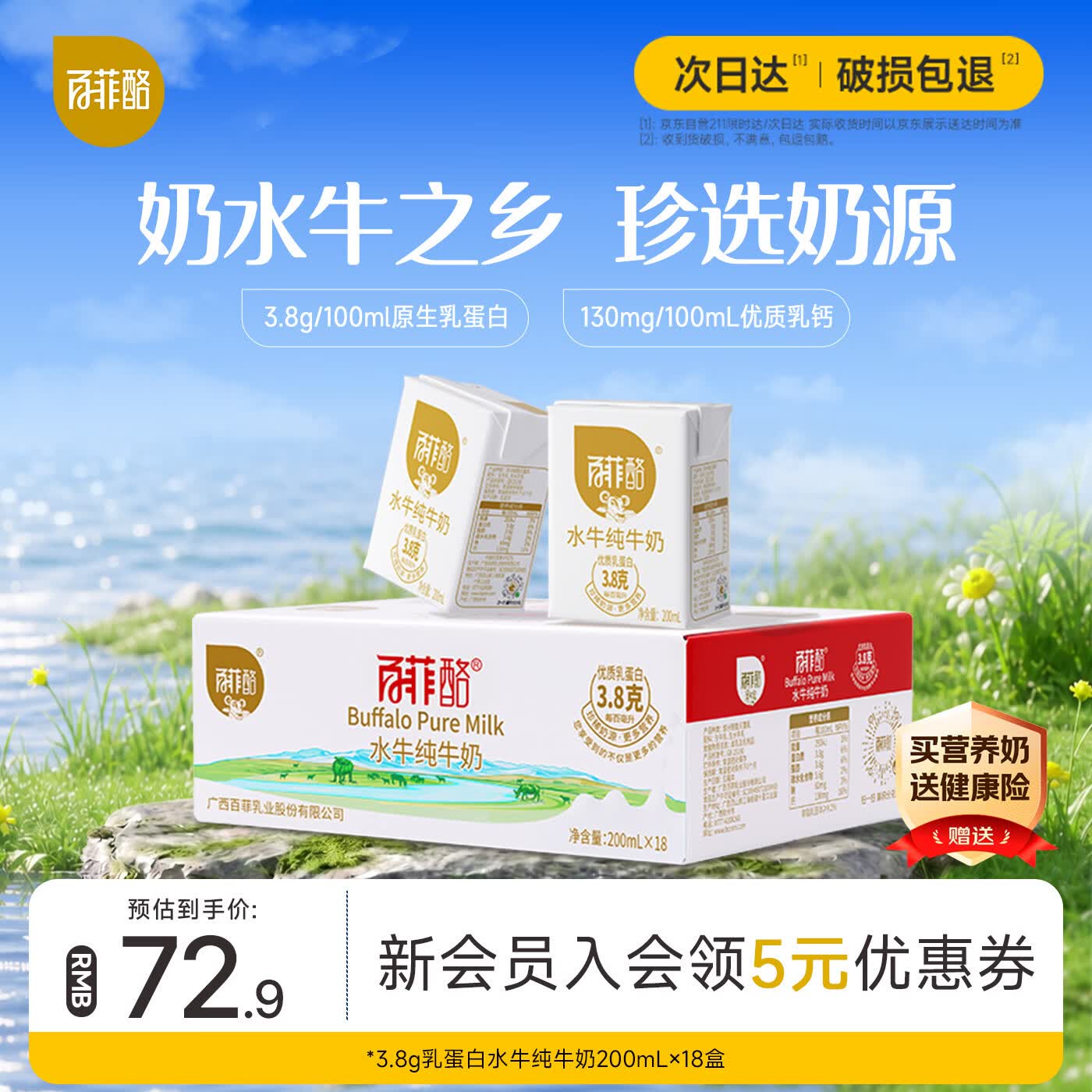 百菲酪水牛纯牛奶3.8g乳蛋白200ml*18盒早餐甘蔗水牛 