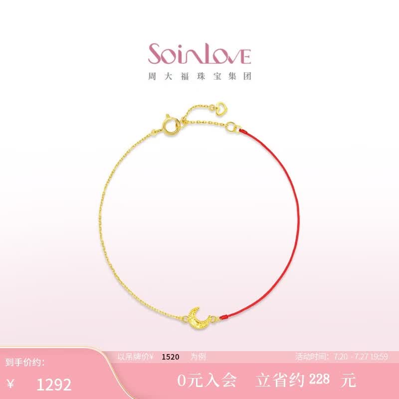 SoinLove「极简系列」碎碎冰K金红绳手链生日礼物 【多款】 碎冰弦月K金红绳手链 VE214 约15cm