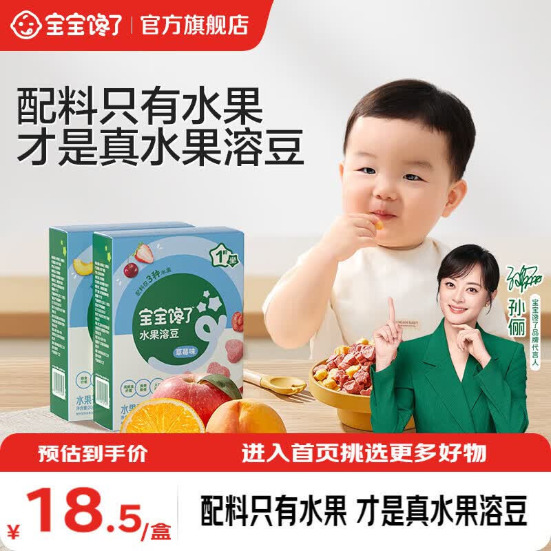 宝宝馋了【溶豆专区】儿童水果溶豆益生菌酸奶零食享宝宝婴幼儿辅食食谱 【2盒】草莓溶豆15g+蓝莓溶豆15g 溶豆