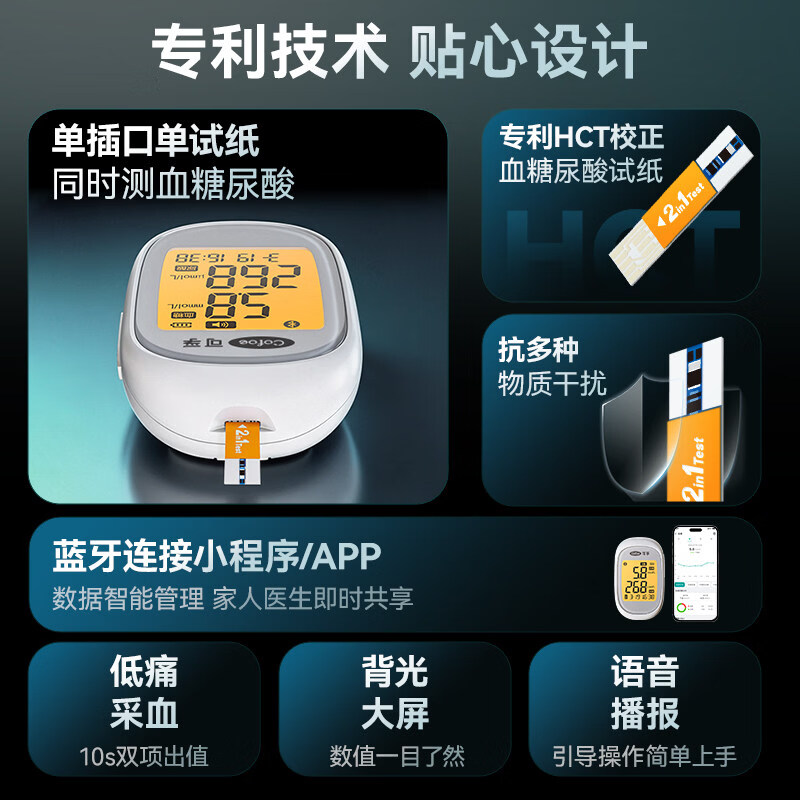 可孚舒测血糖尿酸双测仪一体机蓝牙家用血糖仪尿酸测试仪血糖测试纸 【蓝牙新品】双测仪器+2合1试纸50片+针头棉片