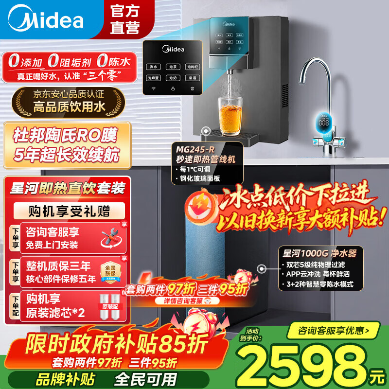 美的瞬时1200G净水器家用净水器管线机套装母婴级直饮机厨房台下式RO反渗透鲜活全屋壁挂式管线机套装 【星河即热两件套】星河瞬时1200G+即热管线机245-R
