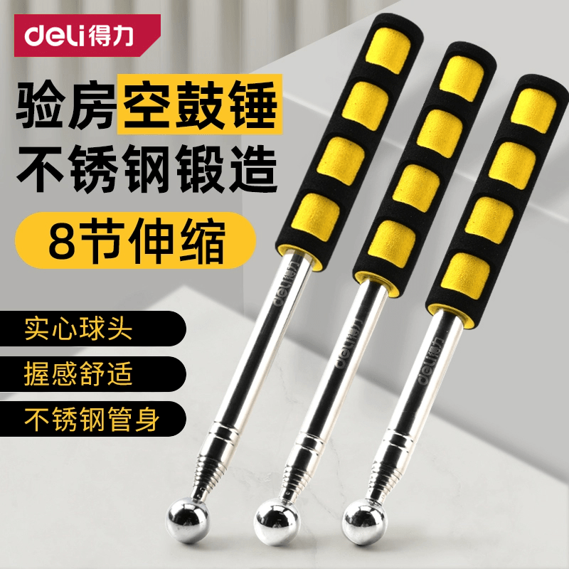 得力（deli）工具空鼓锤验房套装加厚加粗验收棒敲瓷砖空鼓检测响鼓锤子 98CM基础款