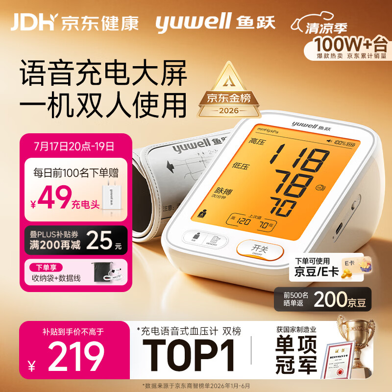 鱼跃（yuwell）上臂式电子血压计充电款血压仪医用高精准高血压测量仪家用680AR