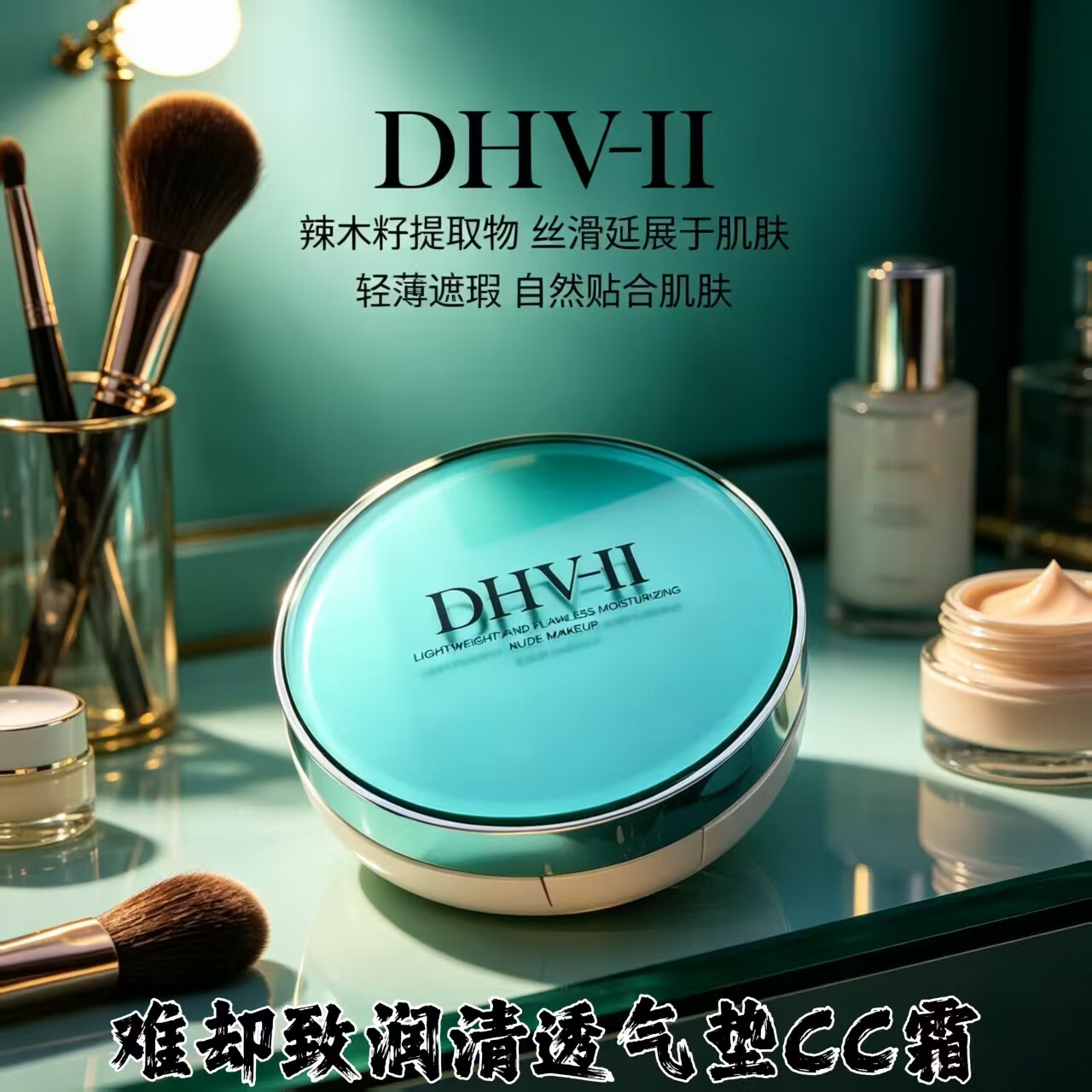 DHVdhv气垫cc霜 遮瑕提亮保湿服帖粉质细腻自然柔焦防水防汗持妆男女 dhv气垫替换芯2个