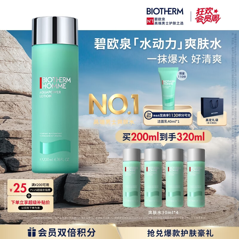 碧欧泉【汪顺同款】男士水动力爽肤水200ml保湿爆水瓶 生日礼物送男友