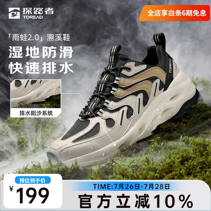 探路者【探溯】夏日溯溪鞋户外防滑透气耐磨雨蛙涉水鞋两栖凉鞋夏季男女 浅沙黑色-男款-TFEECM81775 42 （偏大半码 ）