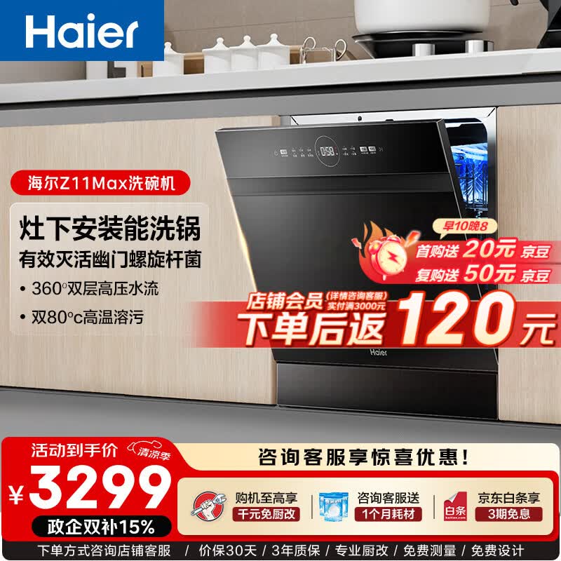 海尔（Haier）小型灶下Z11Max家用洗碗机嵌入式中型102升洗消存一体双80℃消杀一级水效7天存储智能开门速干 【新品 灶下双重除菌】EBW1458GH 钢琴黑
