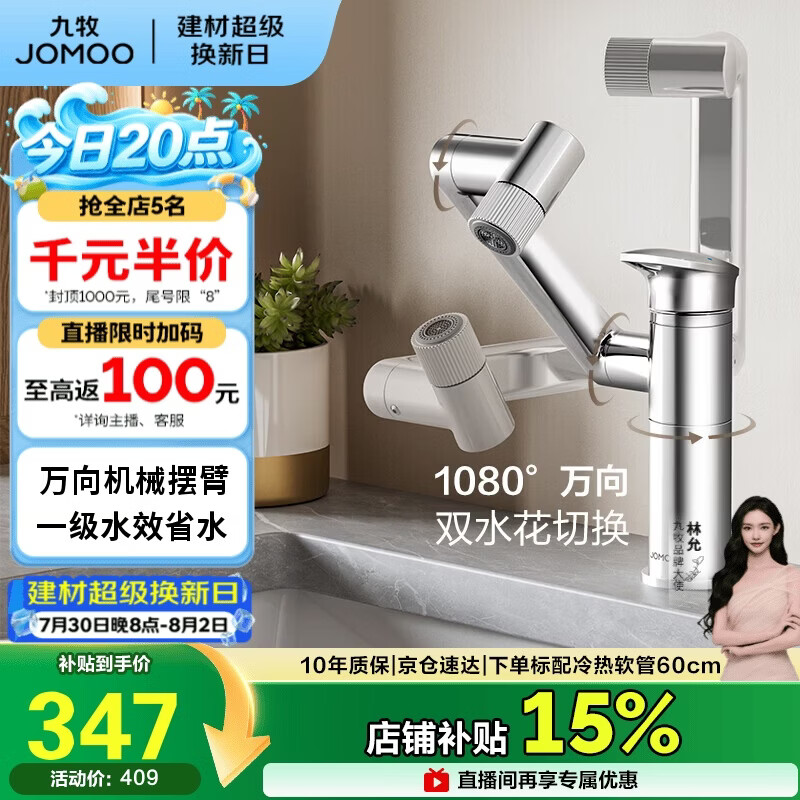 九牧（JOMOO）面盆水龙头硅黄铜机械臂卫生间冷热双控洗脸盆洗手盆龙头32706